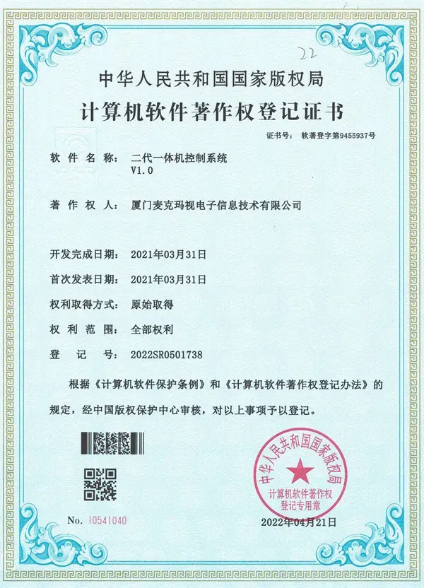 软著证书