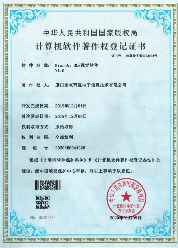 软著证书
