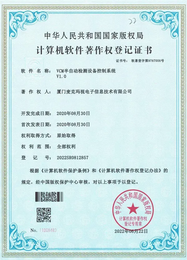 软著证书