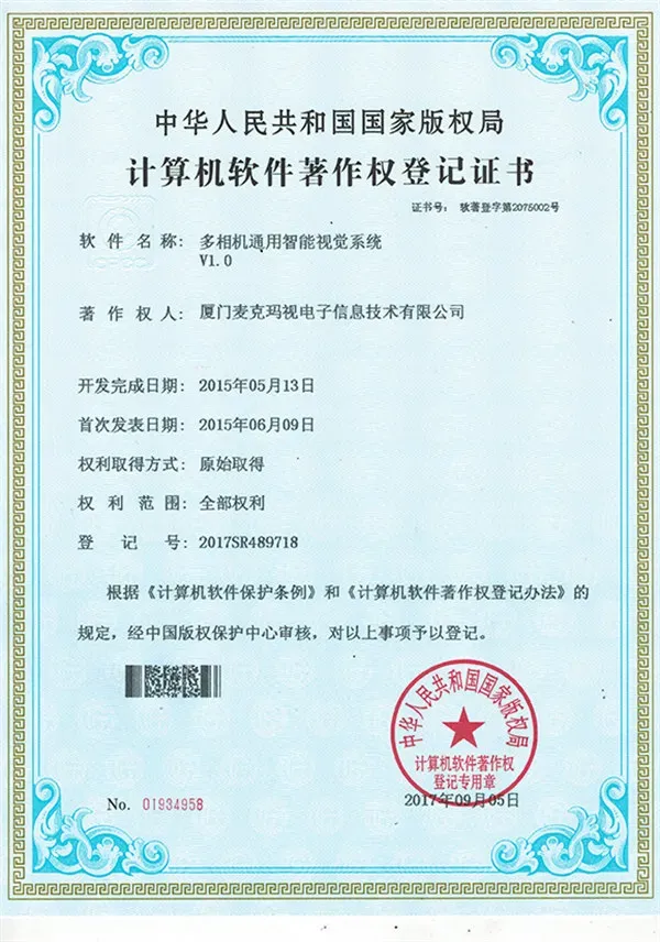 软著证书