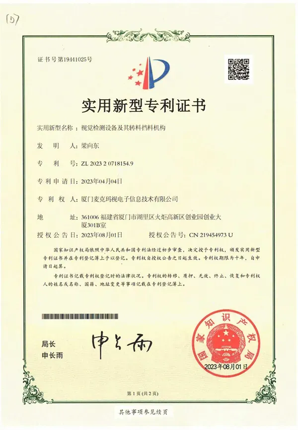 实用新型专利证书
