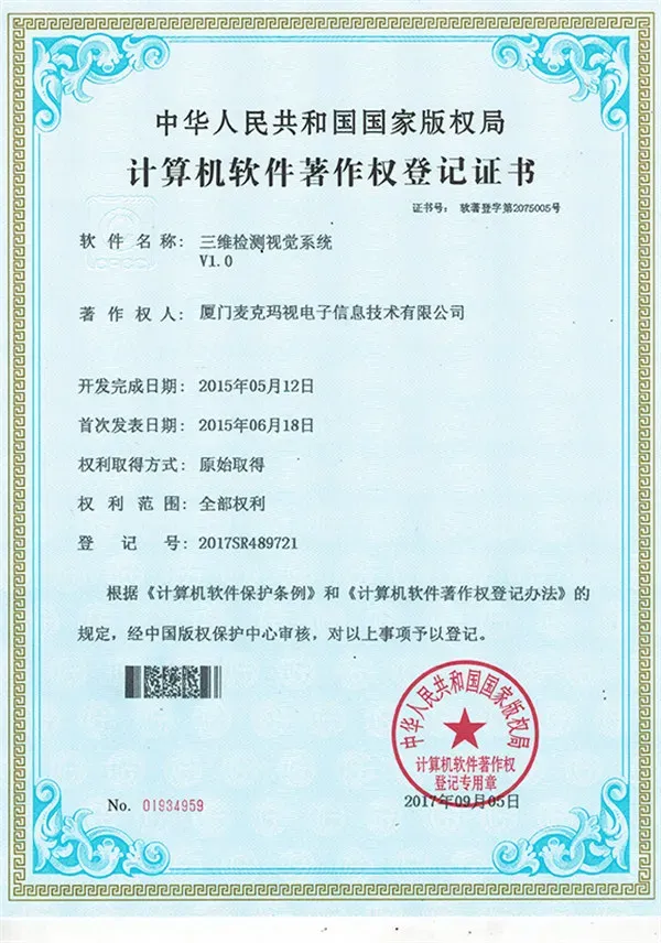 软著证书