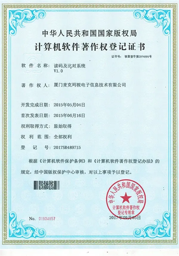 软著证书