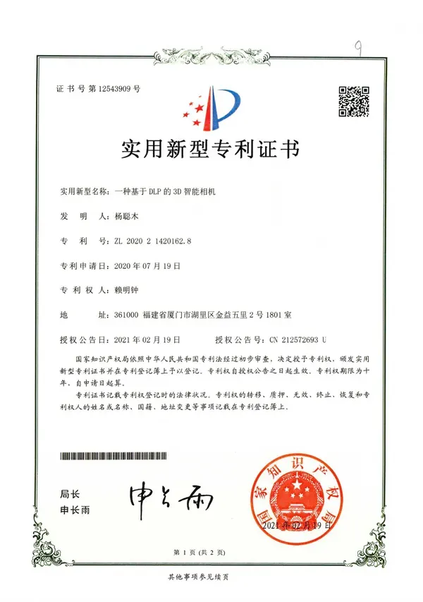 实用新型专利证书