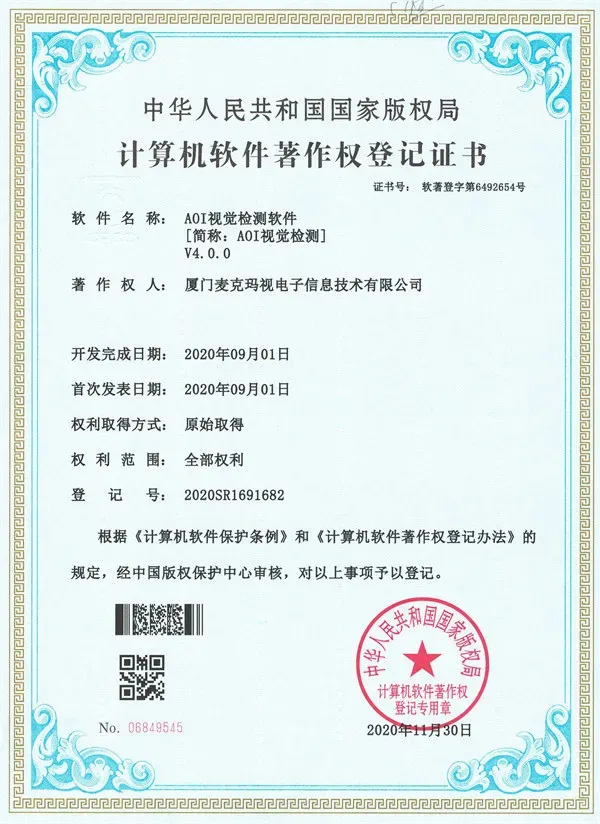 软著证书