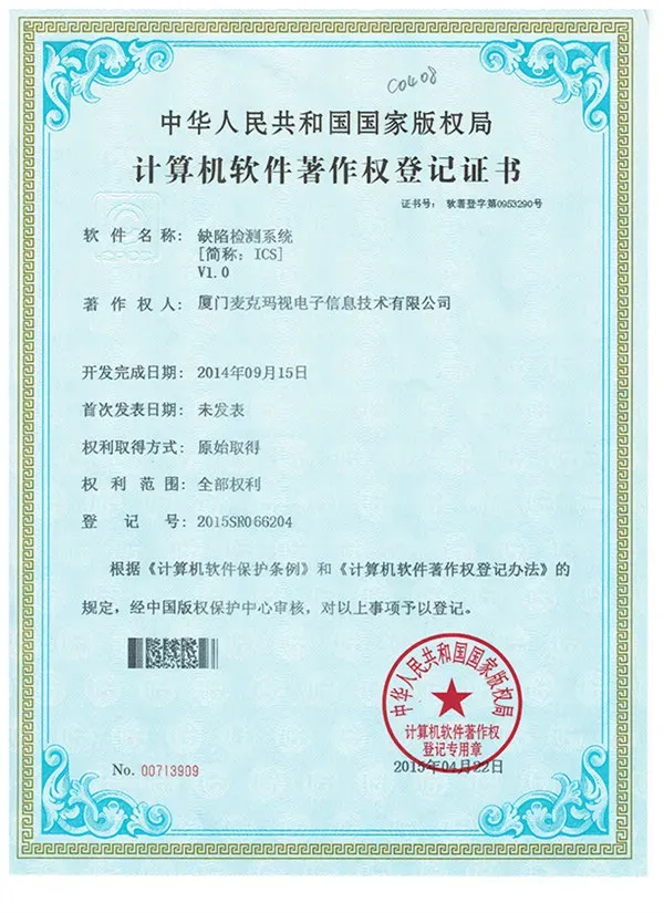 软著证书