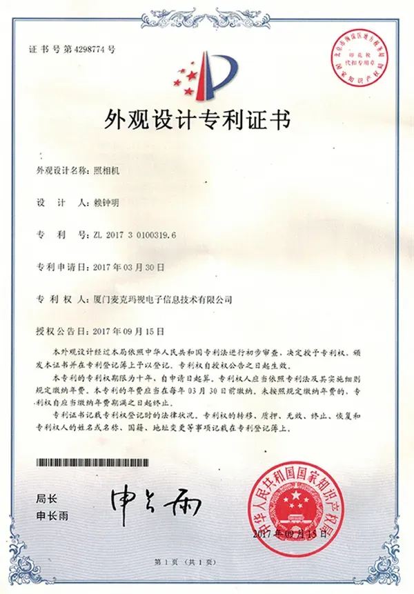 外观专利证书