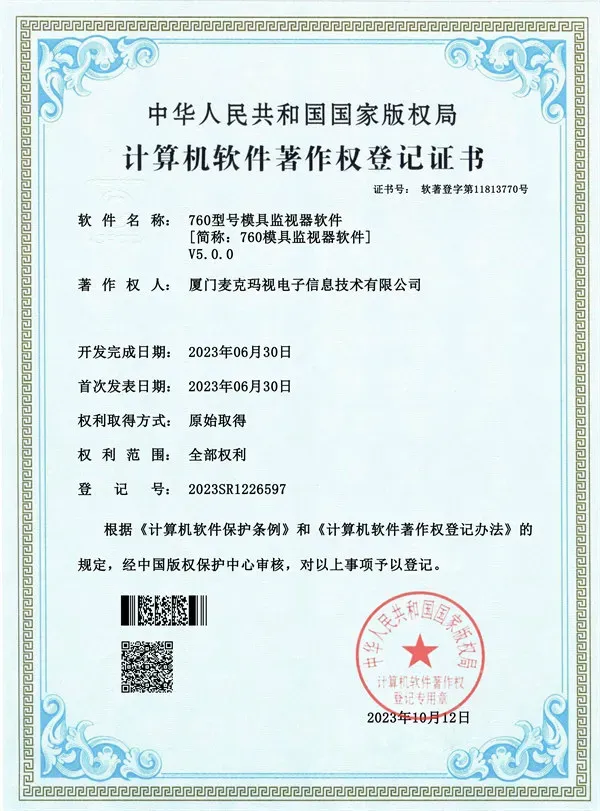 软著证书