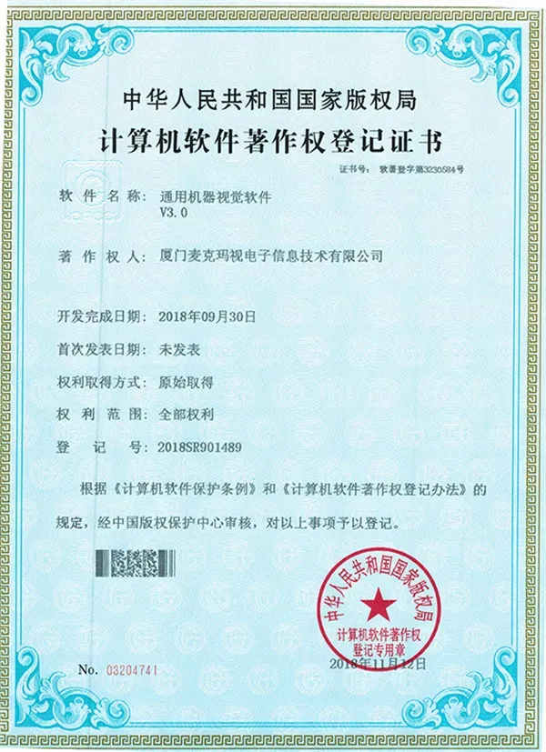 软著证书