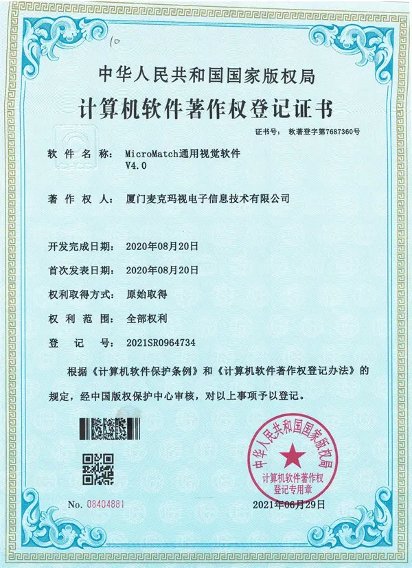 软著证书
