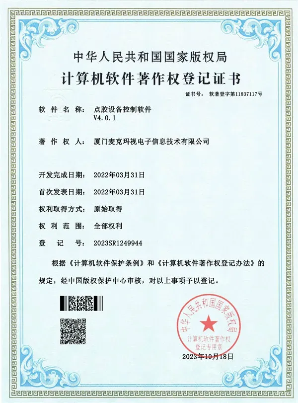软著证书