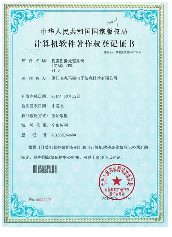 软著证书