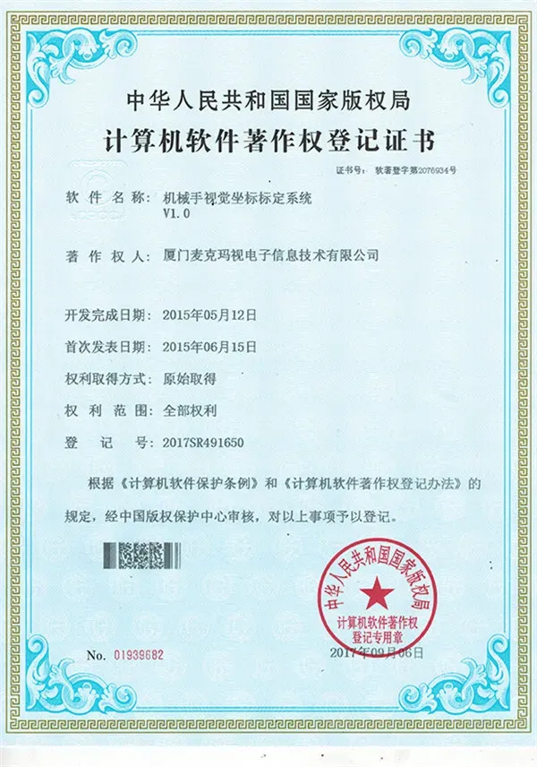 软著证书