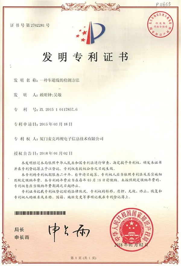 发明专利证书