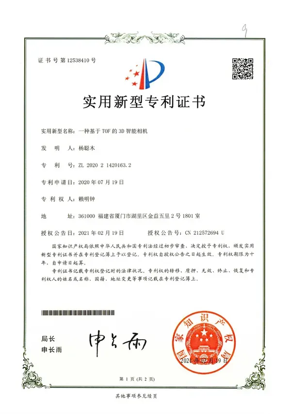 实用新型专利证书