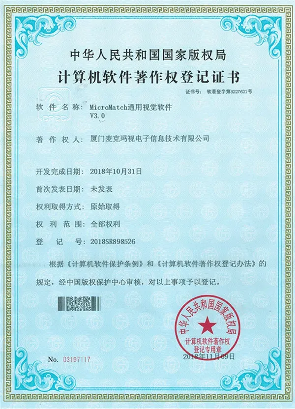 软著证书
