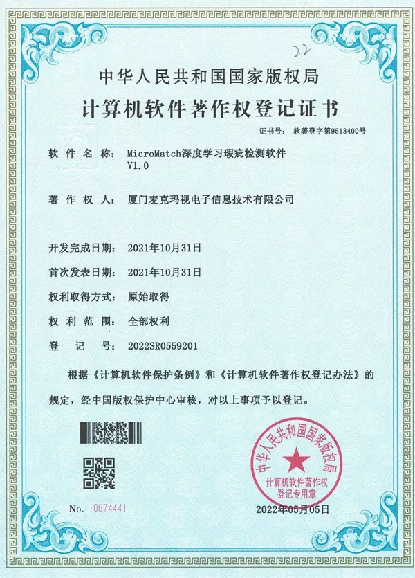 软著证书