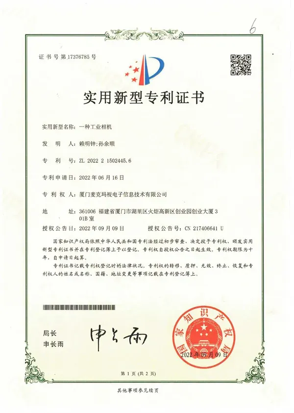 实用新型专利证书