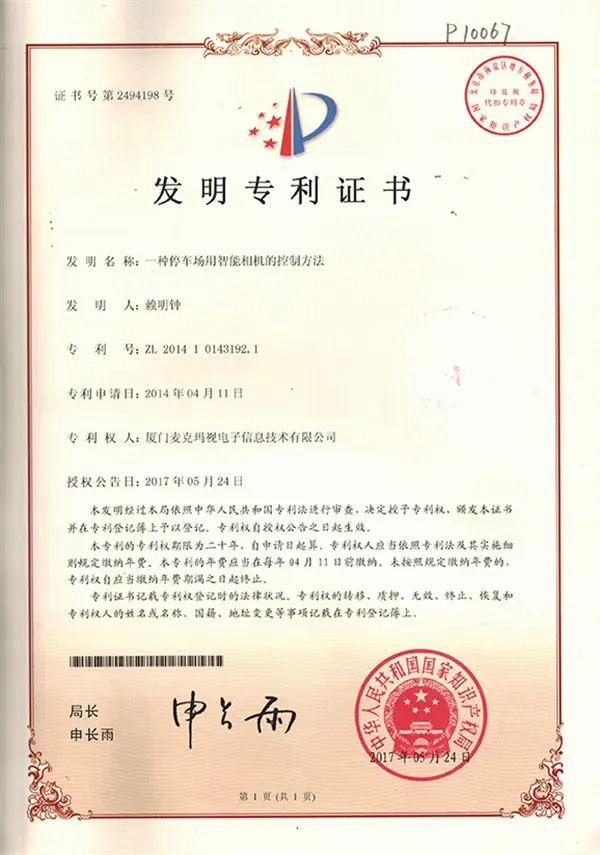 发明专利证书