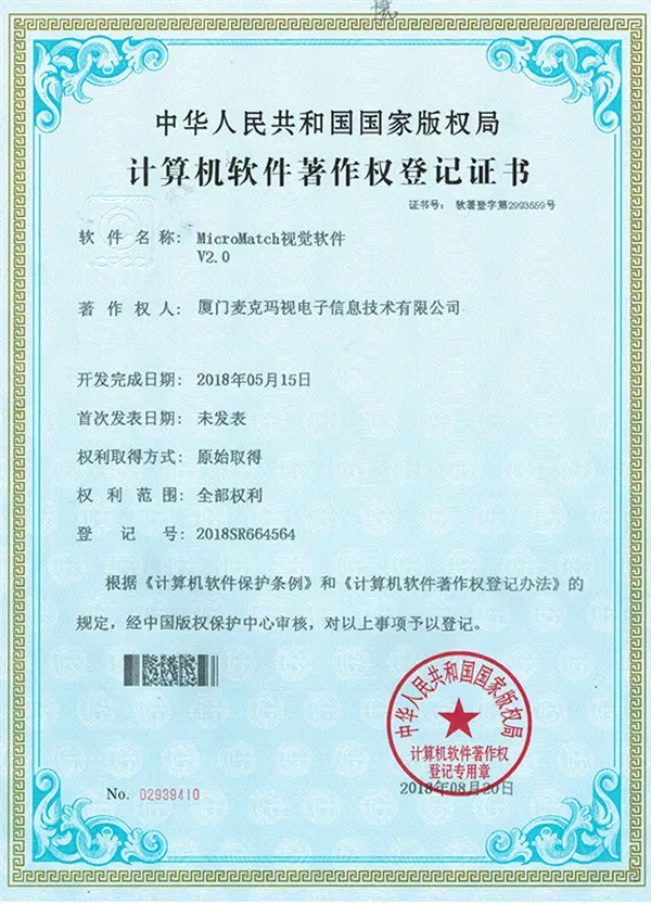 软著证书