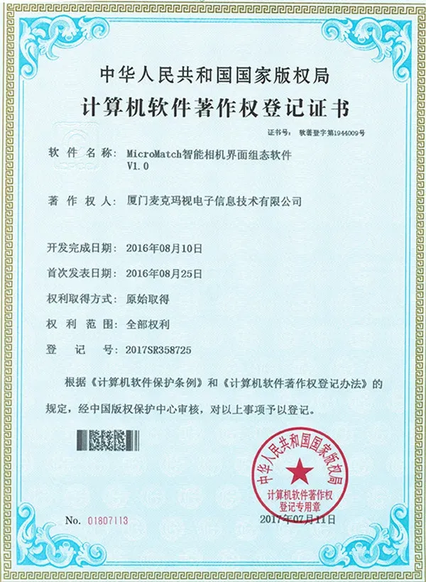 软著证书