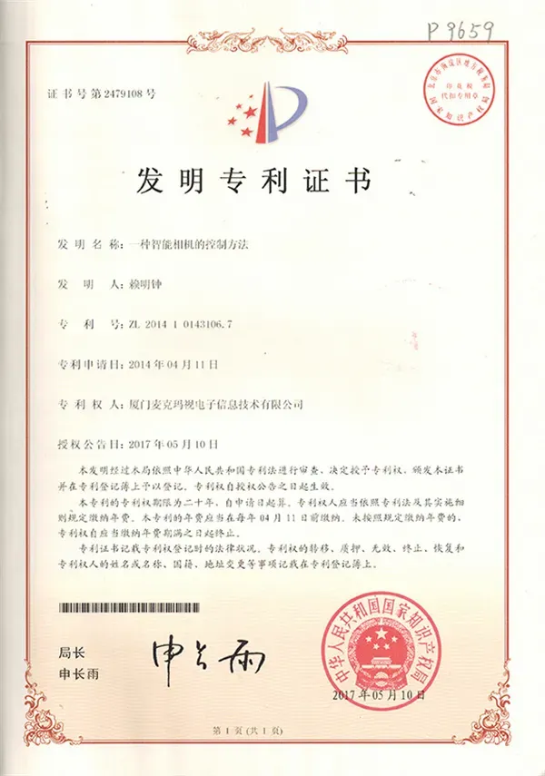 发明专利证书
