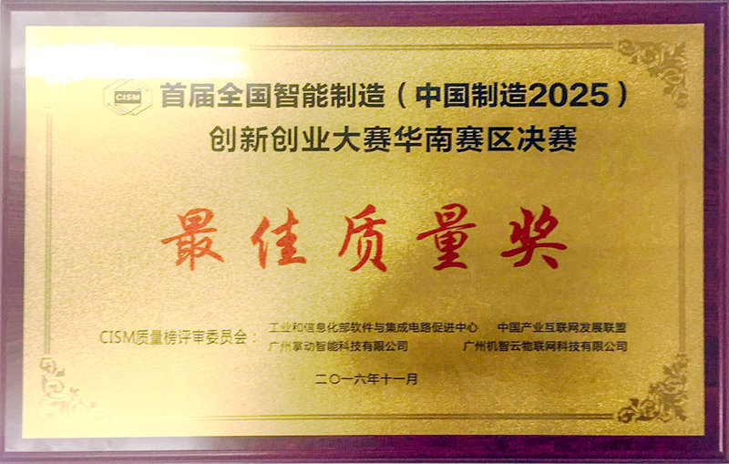 最佳质量奖牌匾