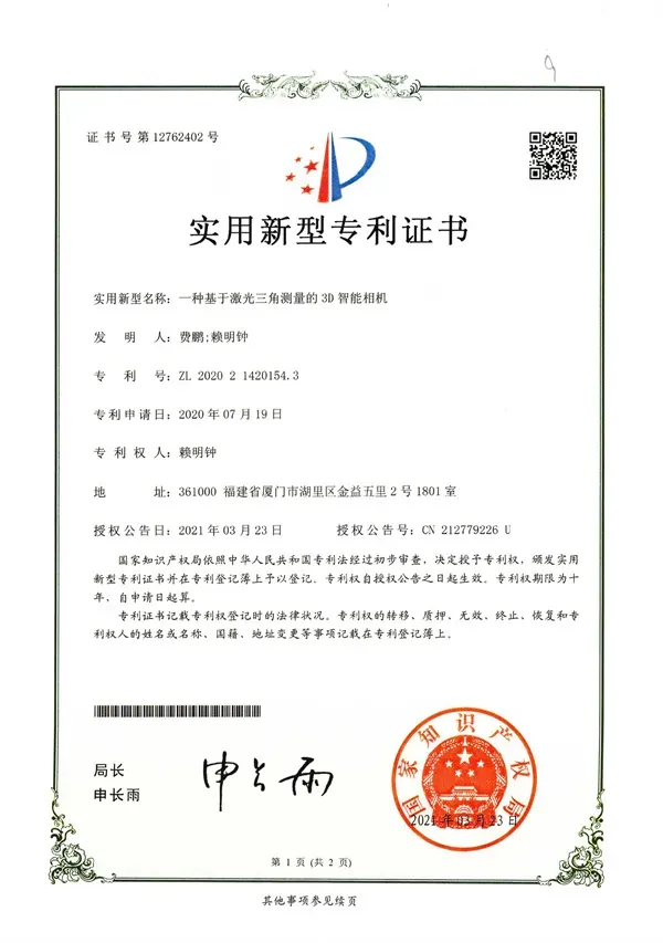 实用新型专利证书