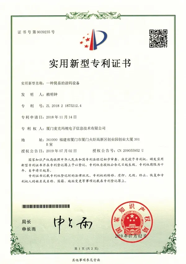 实用新型专利证书