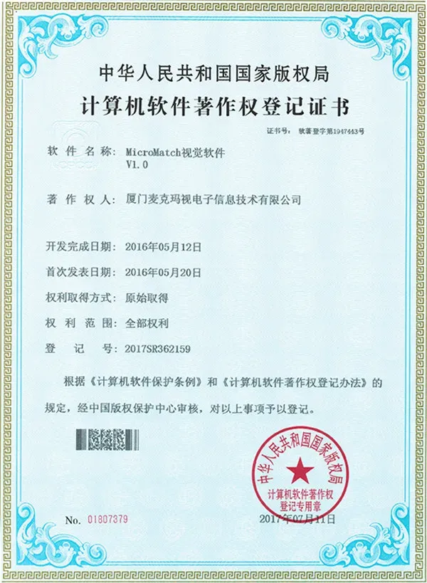 软著证书