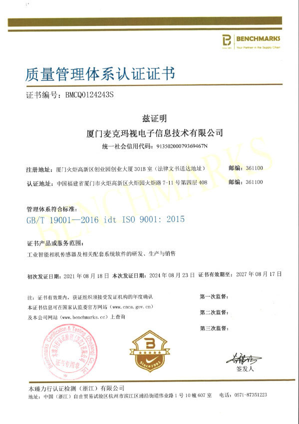 质量体系认证证书 中文