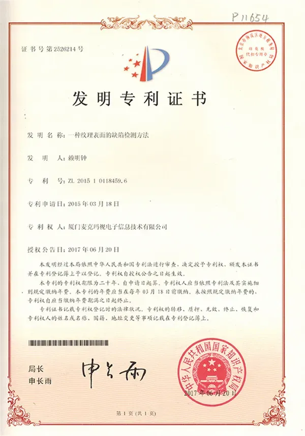 发明专利证书