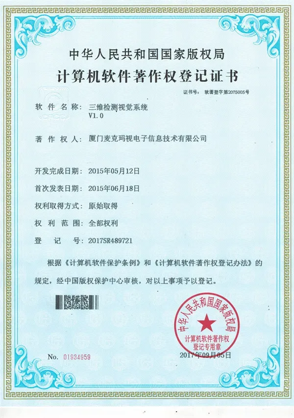 软著证书