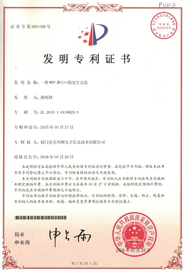 发明专利证书