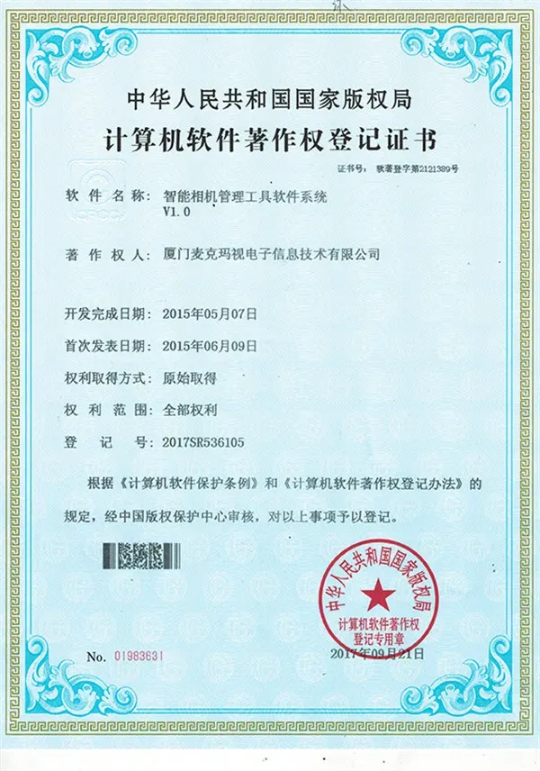 软著证书