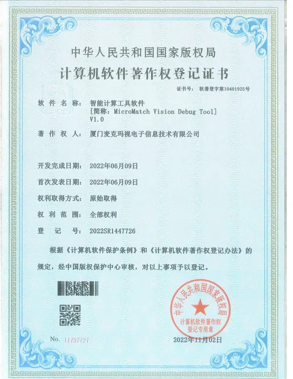 软著证书