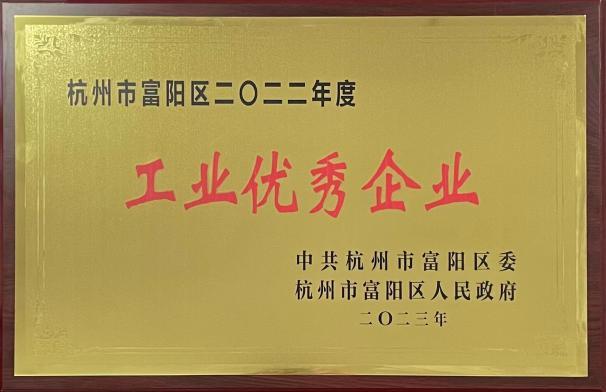 顺应时代发展 紧跟政策导向 富阳召开全区“拼经济、拼发展”行动动员暨产业强区大会