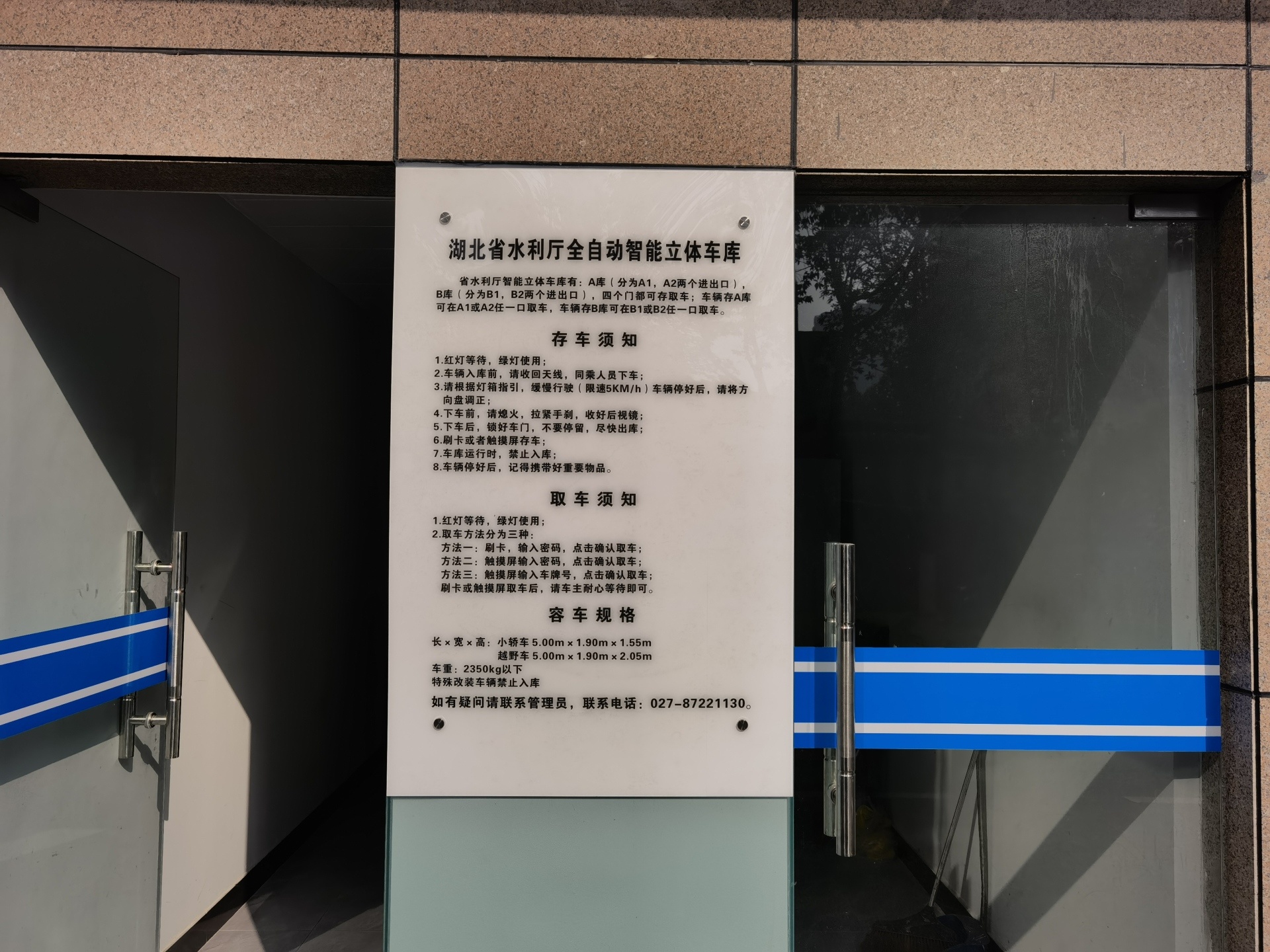 湖北省水利厅全自动立体车库指示牌