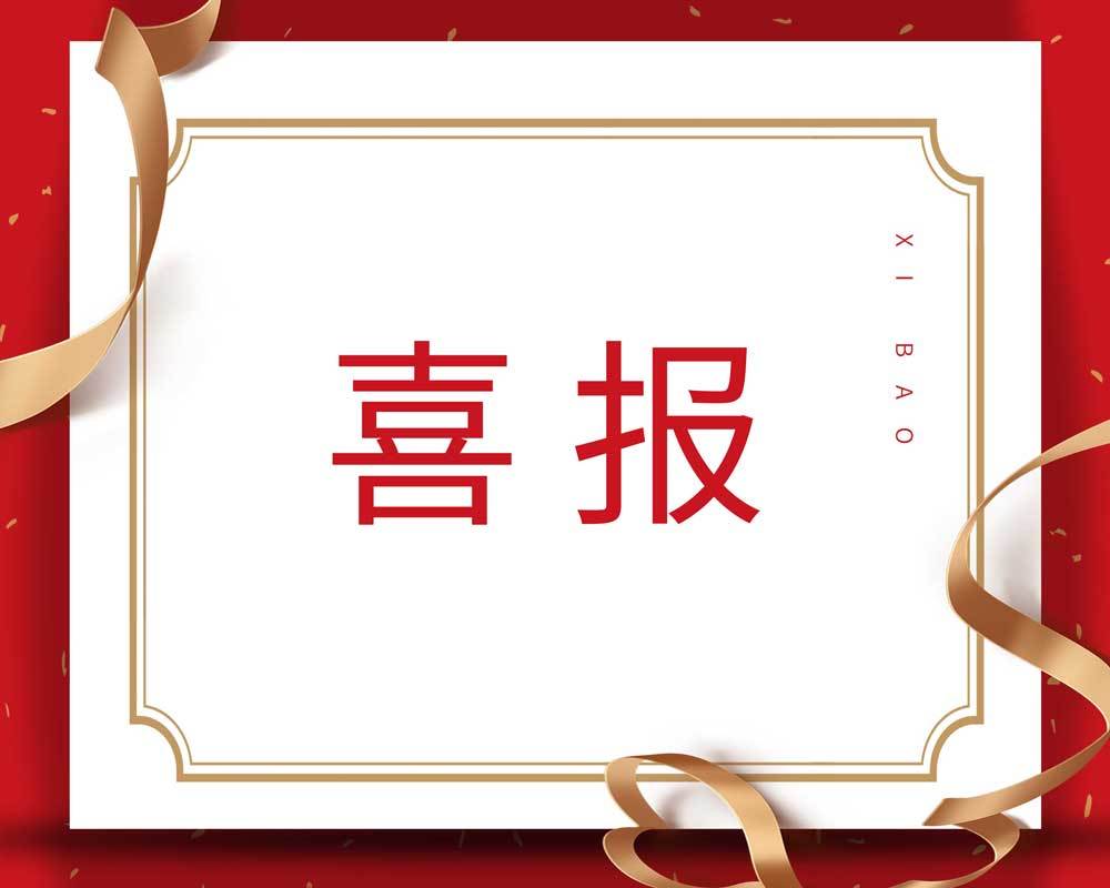 喜报！荣获2023年度机械式停车设备行业先进企业