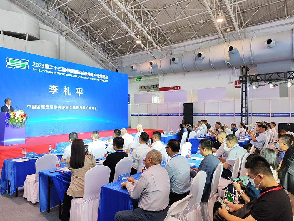 第二十三届中国国际城市停车产业博览会开幕式