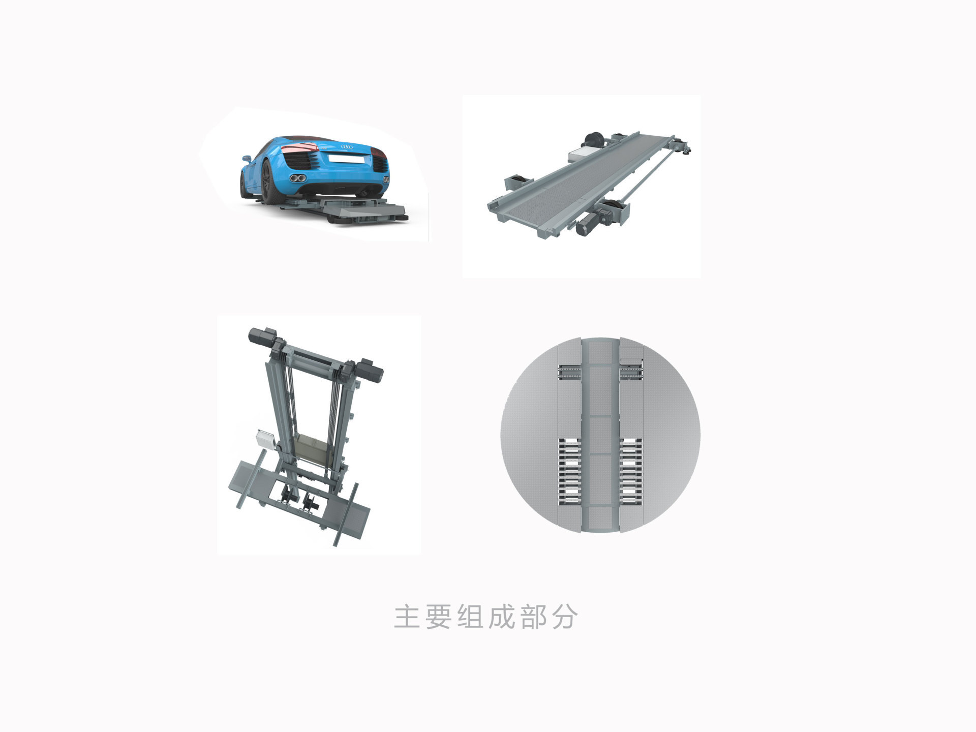 全自动立体车库组成部分