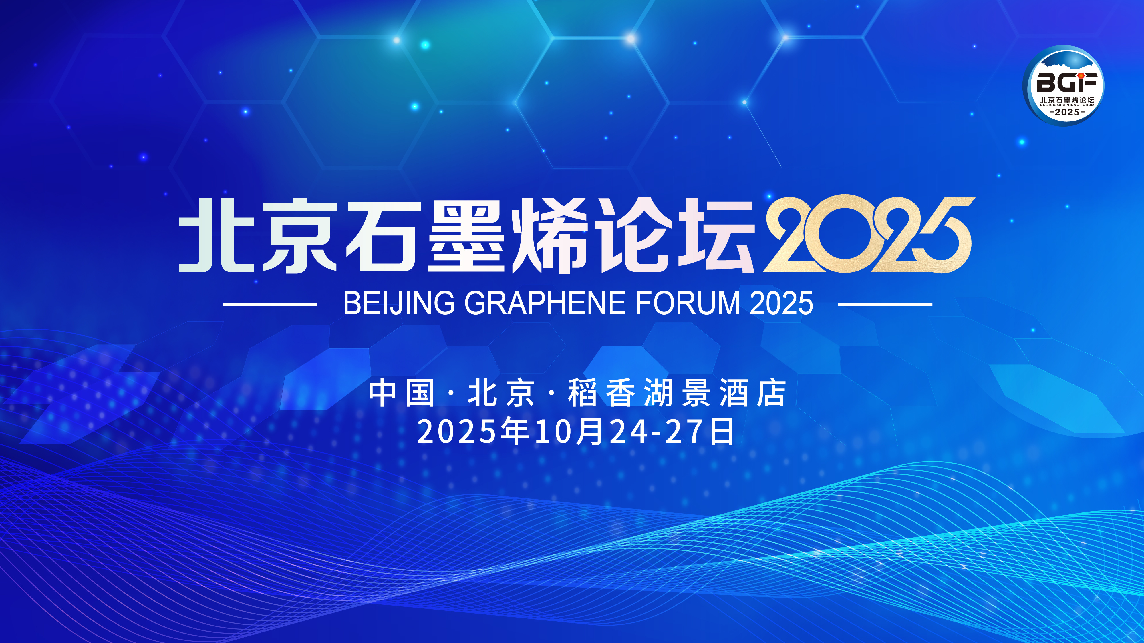 首页banner-北京石墨烯论坛