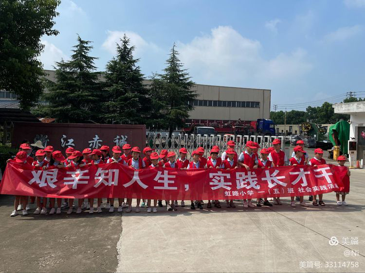 走访企业参观学习,着眼未来砥砺前行—— 浙江赤诚工贸接待虹小学子参观