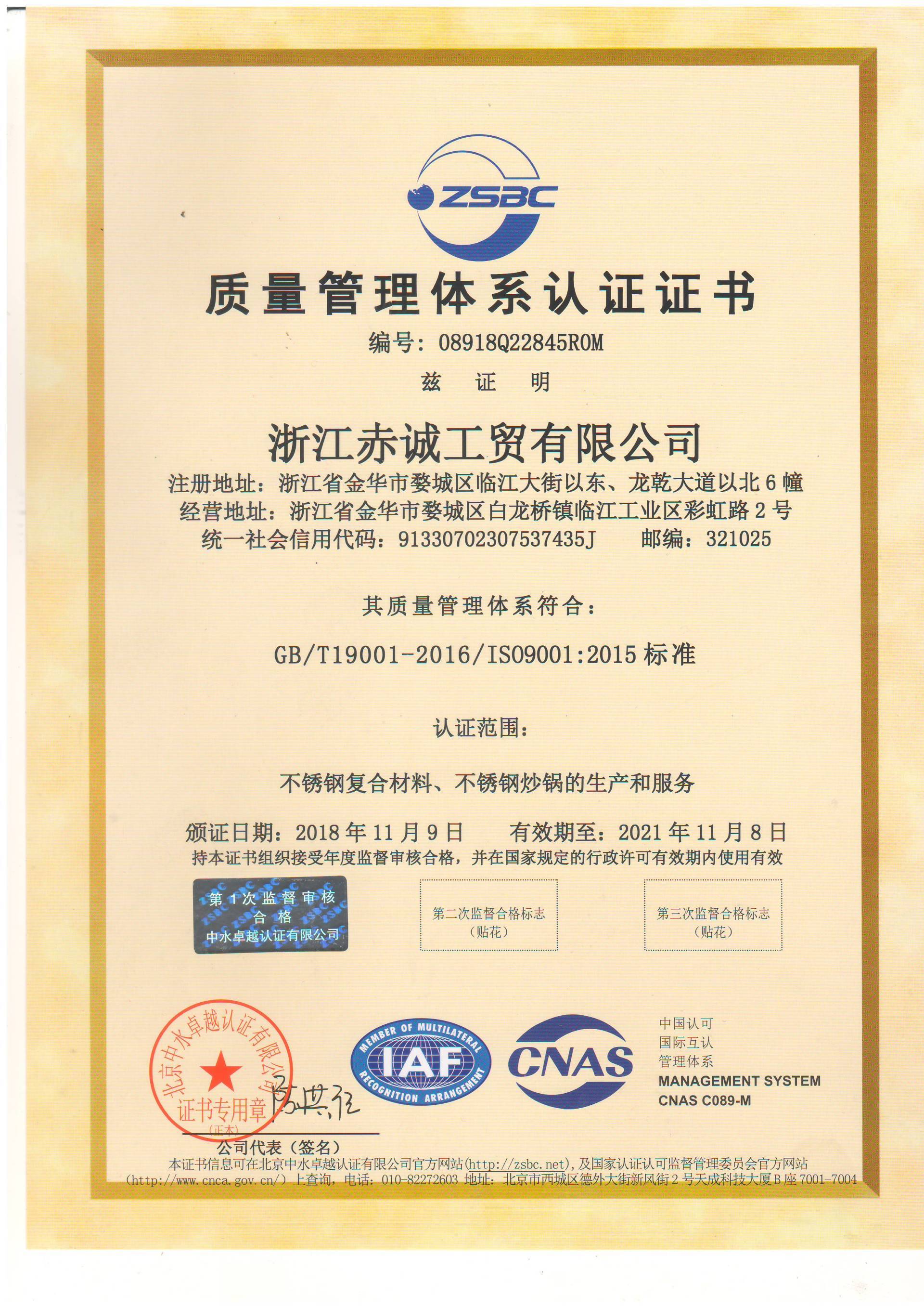 我司通过了ISO9001质量管理体系年度监督审核