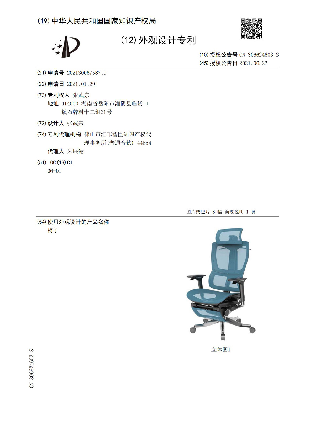 SJA159 Patent Certificate
