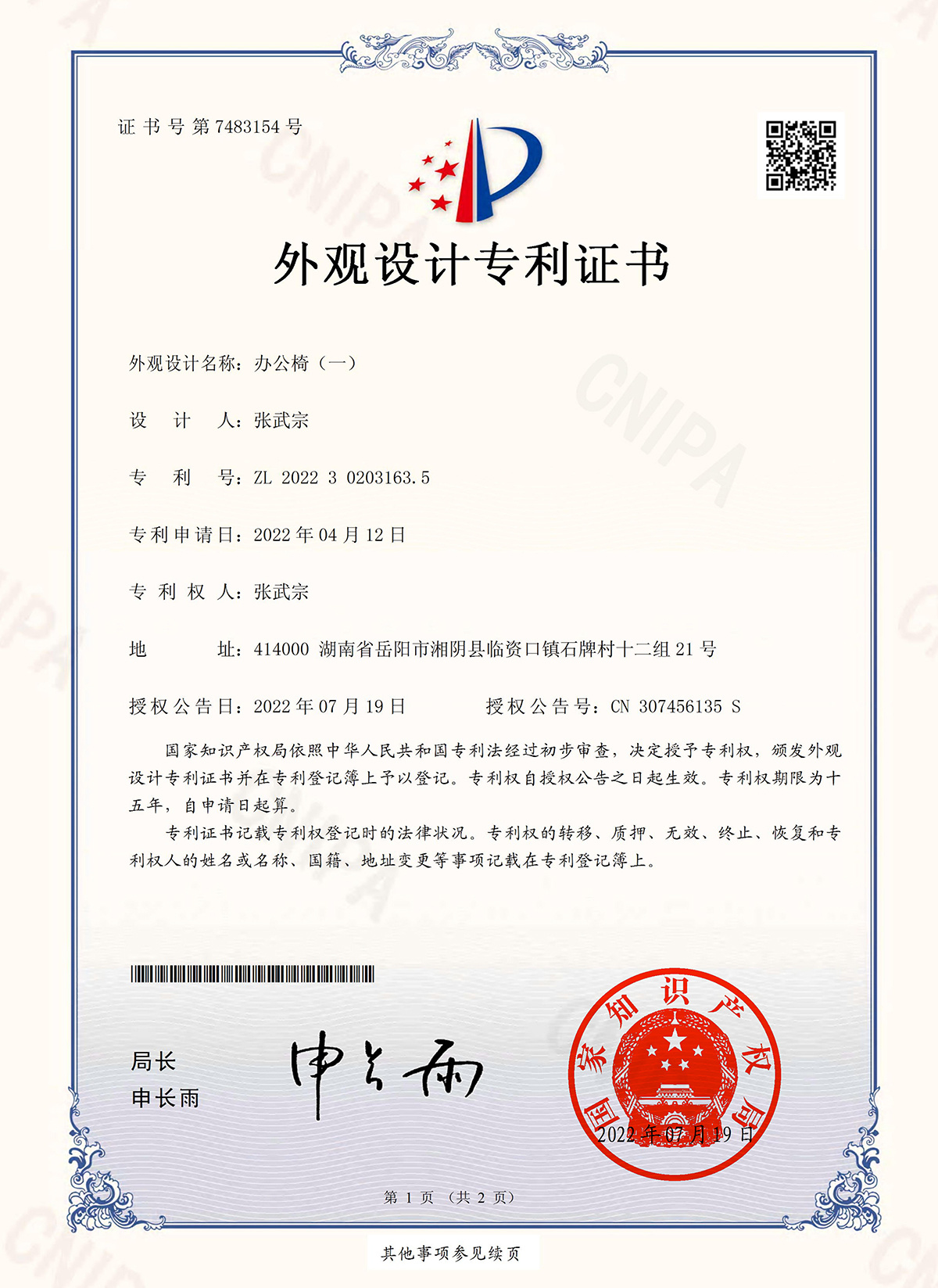 SJA108 Patent Certificate