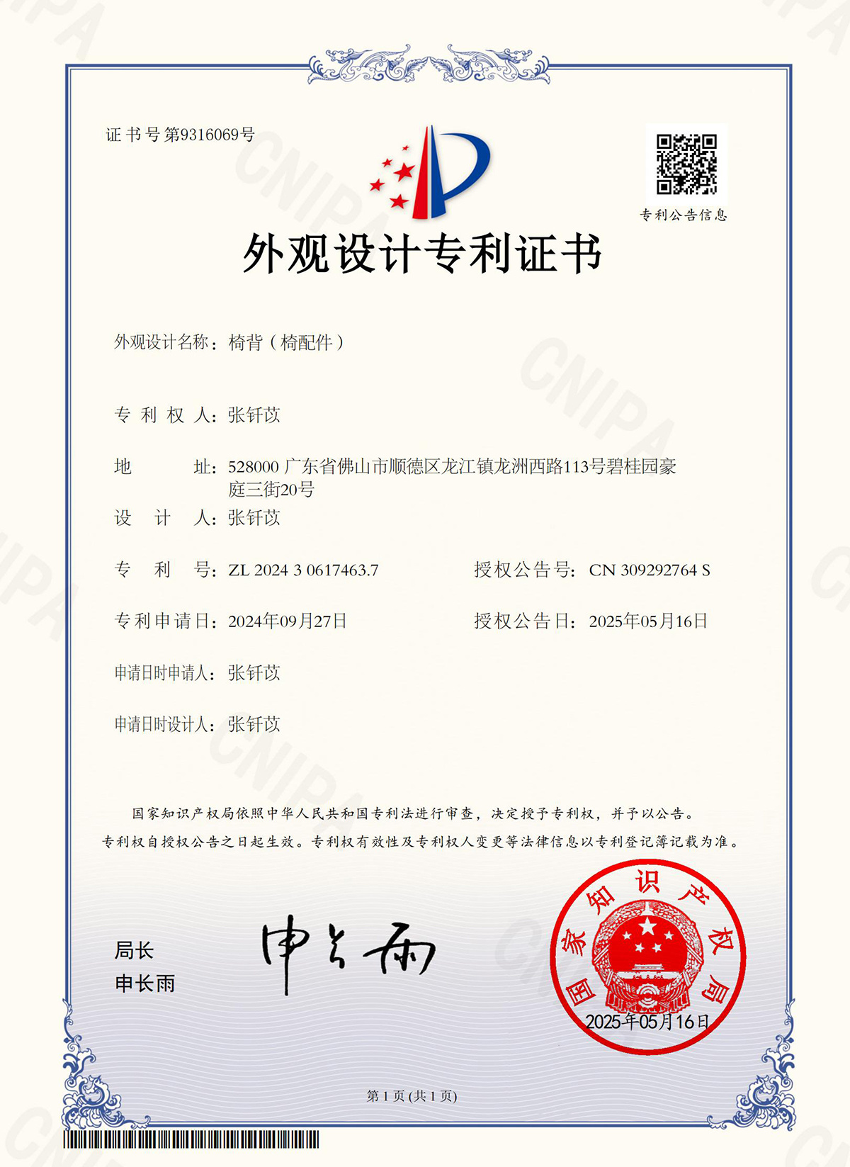 T1 Patent Certificate
