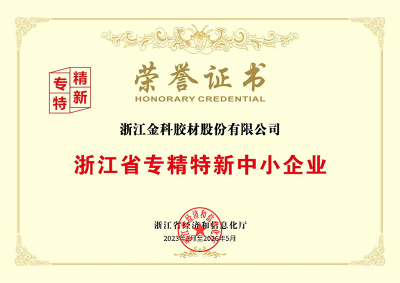 Zhejiang Province Specialized, Refined, Unique and New Small and Medium sized Enterprises