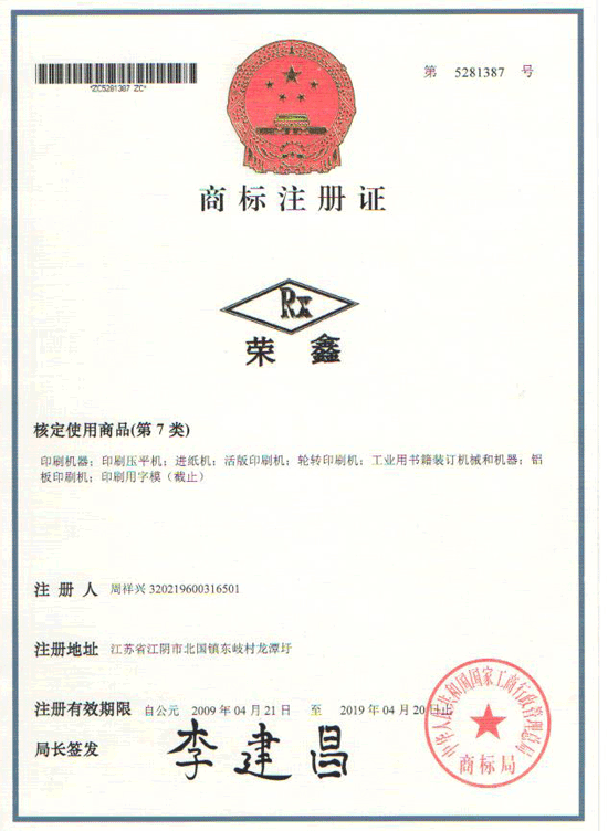 Trademark registration certificate Trademark registration certificate