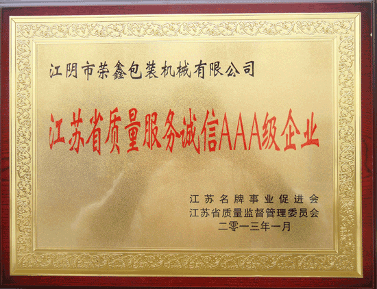 Jiangsu Province Quality Service Integrity AAA Enterprise Jiangsu Province Quality Service Integrity AAA Enterprise